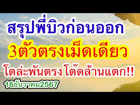 สรุปพี่บิวก่อนออกโค้งสุดท้าย3ต