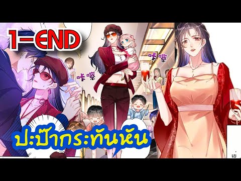 [มังงะ||ปะป๊ากระทันหัน||ตอ