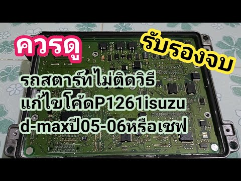 P1261isuzud-maxปี05-06หรือเชฟ