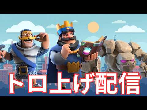 【クラロワ】遅延ゴレで3桁目指す！