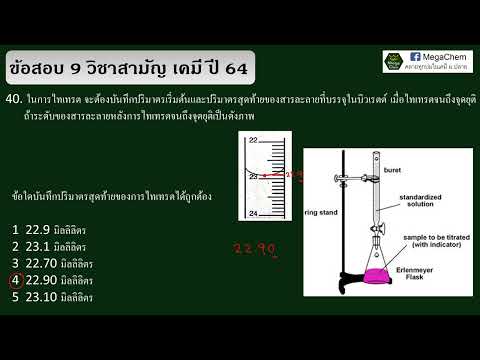 เฉลยข้อสอบวิชาสามัญเคมีปี6