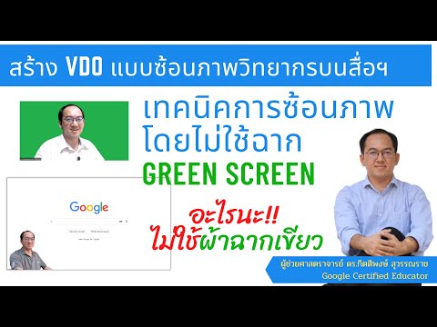 เทคนิคพิเศษ-การซ้อนภาพ-VDO-วิท เทคนิคพิเศษ-การซ้อนภาพ-VDO-วิท