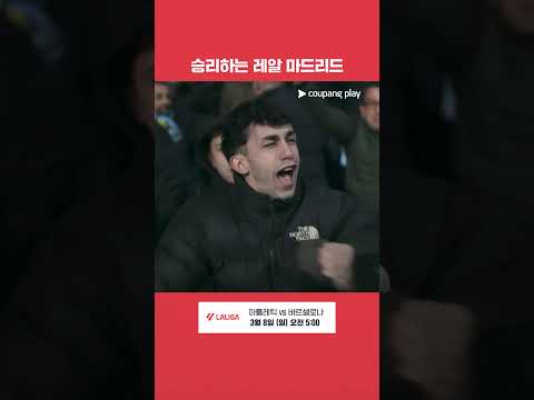발베르데의 골로 승리를 챙겨가는 레알 마드리드 l 라리가 l 셀타 비고 vs 레알 마드리드