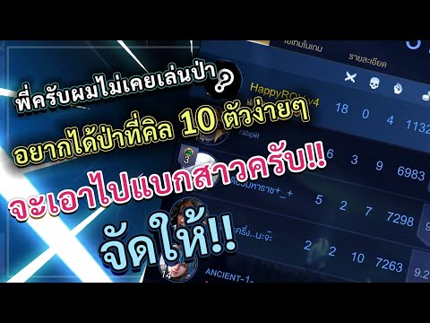 ROV-JUNGLE!-ไม่เคยเล่นป่า-แต่อ ROV-JUNGLE!-ไม่เคยเล่นป่า-แต่อ