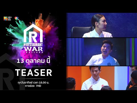 MasterChef Thailand TeaserEP.4“TheRestaurantWarThailandศึกพ่อค้าซ่าแม่ค้าแซ่บ”13