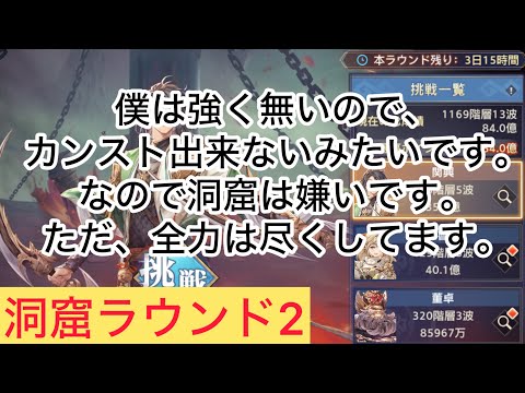 洞窟2 オリアカ　【三國志幻想大陸】