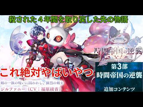 【アナデン】 これ絶対やばいやつ そして3部追加コンテンツ!【アナザーエデン】