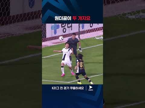 2024 K리그 2 | 서울이랜드 vs 천안 | 한 게임에서 두 개의 원더골을 뽑아내는 장성재