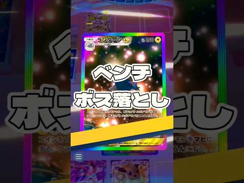 【ポケポケ】ベンチ ボス落とし ! #ポケモン#ポケモンカード#ポケポケ#ポケポケ開封チャレンジ#pokemon#pokemontiktok#pokemoncards