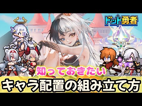 【ドット勇者】人それぞれなので、あくまで考え方なのです…。