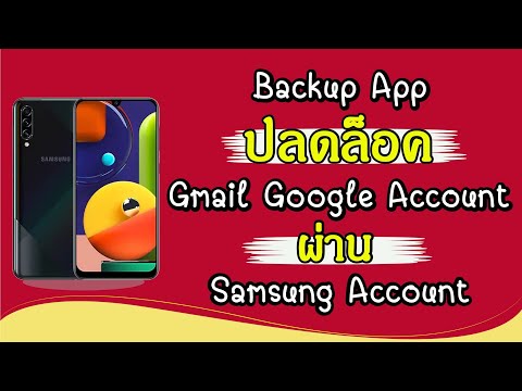 วิธี-Backup-App-ผ่าน-Samsung-A
