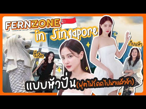 FernzoneinSingaporeแบบหัวปั