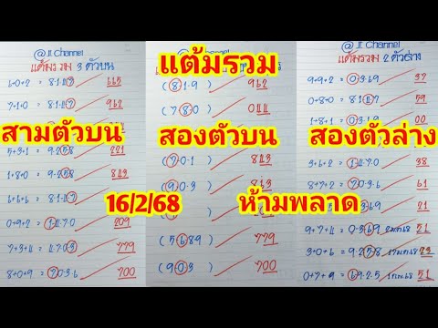 💥แต้มรวม3ตัว💥2ตัวบน💥และแต้มร