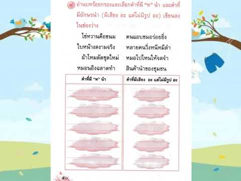 ภาษาไทยEP.26คุณครูอ้อย|ชั้