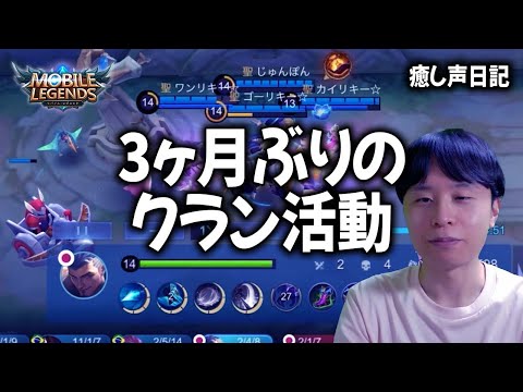 【モバレ声日記】クラメンと偶然マッチしたら、めっちゃ楽しかった話【モバイルレジェンド】
