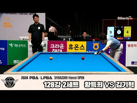 황득희vs김기혁 128강 2세트[2024 PBA SYBAZZAR Hanoi OPEN]