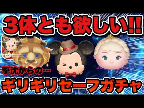 【ツムツム】戴冠式エルサとフォーマル野獣が欲しい！！爆死からの奇跡の逆転ガチャ！！