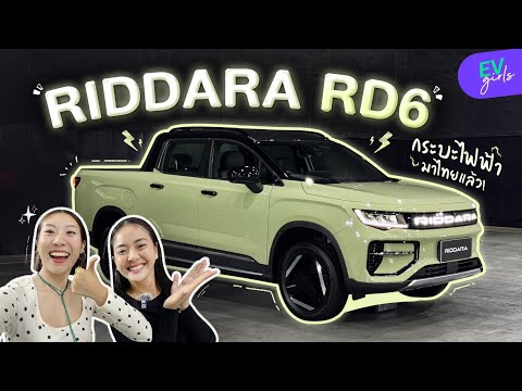 พรีวิวRIDDARARD6งบ9แสนมี