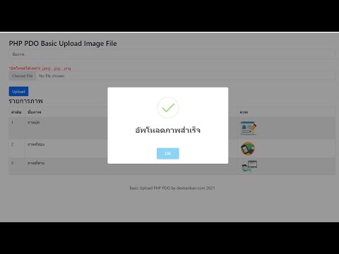 แจกตัวอย่าง-PHP-PDO-Basic-Uplo แจกตัวอย่าง-PHP-PDO-Basic-Uplo