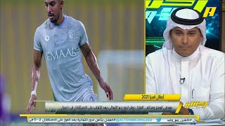خالد القحطاني : لو كان كويلار متواجد لما شاهدنا هذا السوء الدفاعي