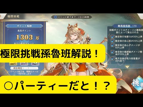 【オリアカ】極限挑戦孫魯班解説！○パーティーだと！？【オリエント・アルカディア｜劉艾】【三國志幻想大陸】