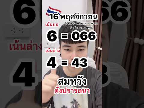 เน้นบลงวด16พฤศจิกายนหวยแม่น