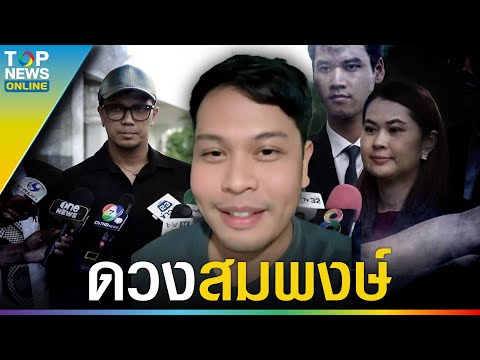 โหรดังทักแรงหนุ่มกะลา-จูนเพ