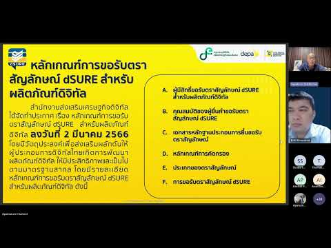 depa Thailand แนวทางการขึ้นทะเบียนบัญชีบริการดิจิทัลสำหรับผู้ประกอบการดิจิ