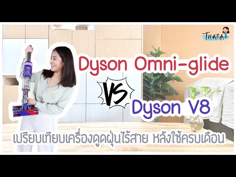 Dyson-Omni-glide-VS.-Dyson-V8- Dyson-Omni-glide-VS.-Dyson-V8-