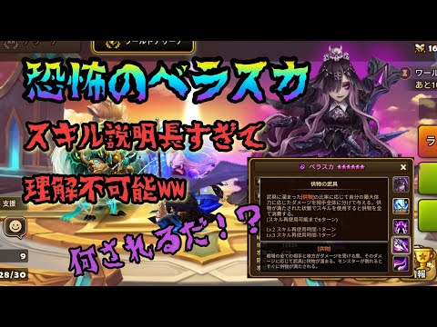 【サマナ】🟦青3に向けてやる気満々のチユキングの前に現れた奇妙な娘‼️ベラスカ😈スキル説明長すぎて理解不可能‼️いったい何をされるんだぁぁあああ？？？