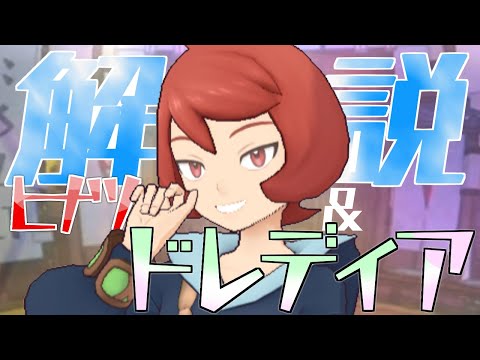 【解説】ヒナツ&ドレディアはどんなバディーズ？無凸・未EXで解説！【ポケマス / ポケモンマスターズ EX】