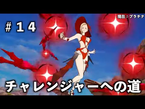 魔神PTにゲルダを入れたななしは一味違う＃１４【グラクロ】＃グラクロ　＃グランドクロス　＃七つの大罪　＃pvp　＃チャレンジャーへの道　＃喧嘩祭り