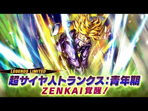 【ドラゴンボール レジェンズ】PV 「LL 超サイヤ人 トランクス：青年期」ZENKAI覚醒篇