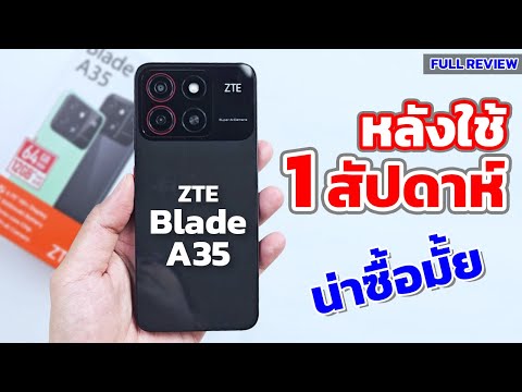 ZTEBladeA35งบ2,000+สเปคสุ