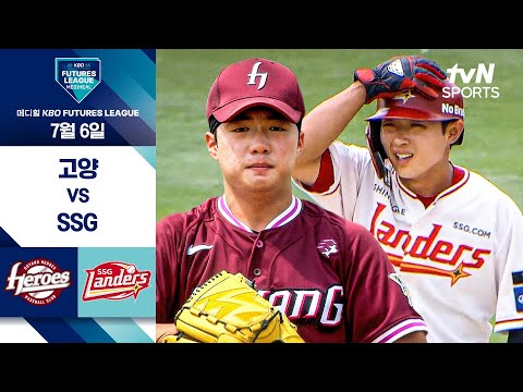 [2025 메디힐 KBO 퓨처스리그] 고양 vs SSG I 7/6 경기 하이라이트