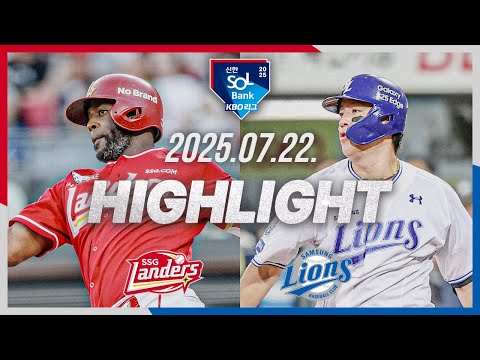 [SSG랜더스 vs 삼성라이온즈] 7.22(화) 야구 하이라이트｜2025 신한 SOL뱅크 KBO리그｜KBO X TVING