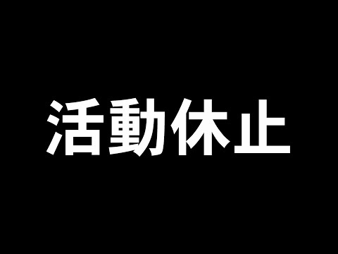 ご報告があります。