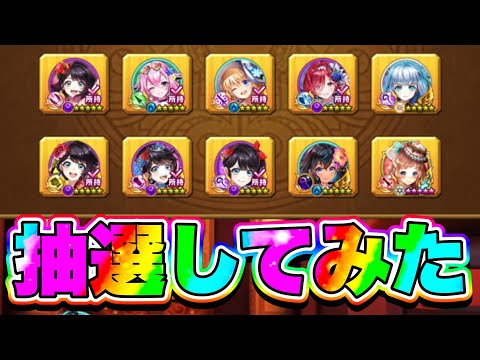 【遂に！】女性キャラだけピックアップの"キャラプレ"抽選してみた。【白猫プロジェクト】
