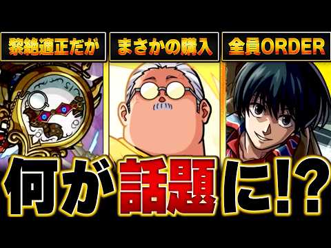 【モンスト】サカモトデイズコラボ話題になっている事BEST5 #モンスト  #モンストニュース