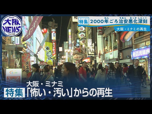 Image of Osaka’s Minami Rebuilt Into Tourist Hub