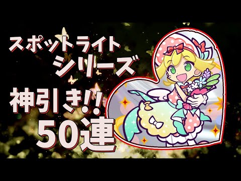 【ぷよクエ人気投票ガチャ】こんな所で神引き!?嬉しい反面複雑反面...