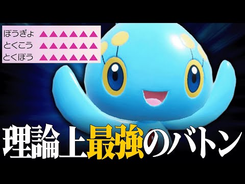 【やってることやばすぎ】最強の専用技で怪物を爆誕させまくる『マナフィ』とんでもないポケモンだわ。【ポケモンSV】