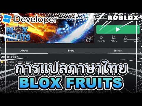 การแปลภาษาไทยBloxFruits|RO