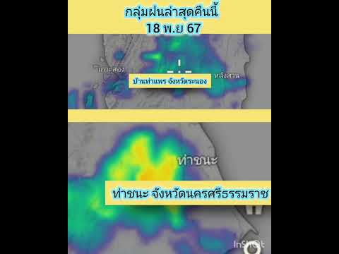 Tida Channel กลุ่มฝนคืนนี้ล่าสุดพยากรณ์อากาศ