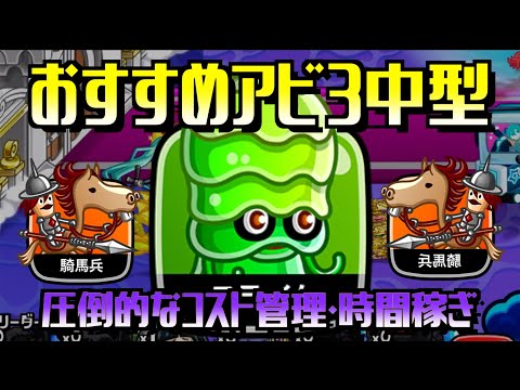[城ドラ]おすすめアビ3リーダー「スライム」使ってソロ！初音ミクにさえ時間稼ぎできる超優秀アビリティです！