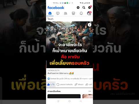 ทุกอาชีพหาเงินเลี้ยงครอบครัว