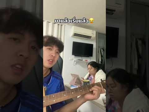 แกล้งร้องเพลงปั่นแฟน😂แกล้งแฟ