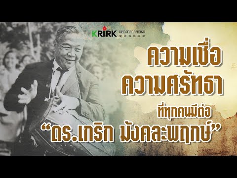 ความเชื่อความศรัทธาที่ทุกคนม