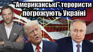 Американська неонацистська організація "База": причетність до вбивства полковника СБУ і роль російських спецслужб