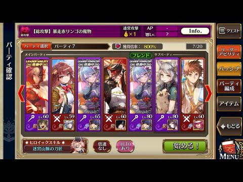 【チェンクロ】暴走赤リンゴの魔物襲来 総攻撃 0コンボMAXダメージ【ウェスタ採用】